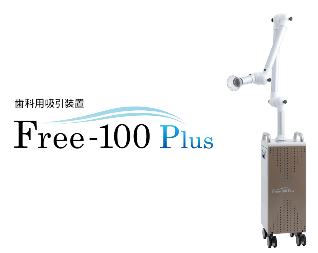 歯科用吸引装置 Free-100Plus - 健康と医学